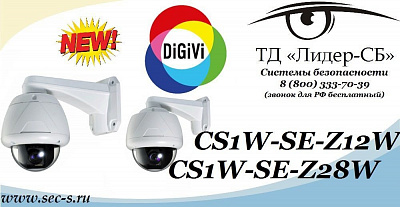 Новинки от DiGiVi в ТД «Лидер-СБ», красивый дизайн отличное качество.
CS1W-SE-Z12W
CS1W-SE-Z28W