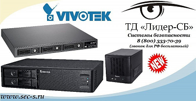 ТД «Лидер-СБ» сообщает о пополнении линейки сетевых видеорегистраторов Vivotek.
NR8401
ND8301
ND8401