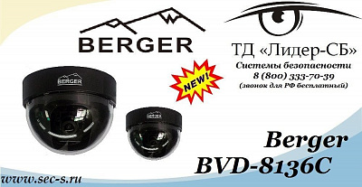 Новинка торговой марки Berger уже в продаже в ТД «Лидер-СБ».
BVD-8136C