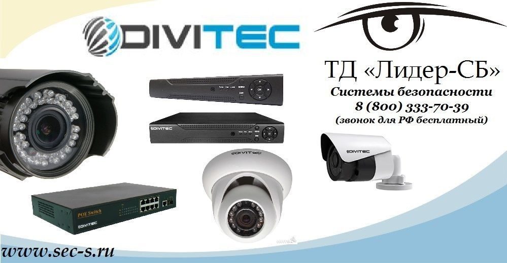 ТД «Лидер-СБ» начал продажи оборудования DIVITEC.DIVITEC