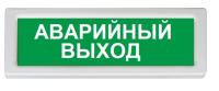 ОПОП 1-R3 "Аварийный выход"