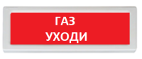 ОПОП 1-R3 "Газ уходи"