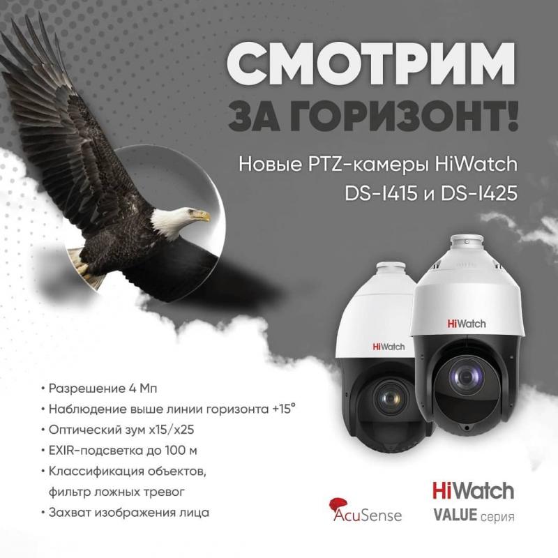 Новые уличные 4 Мп PTZ-камеры HiWatch Value-серии