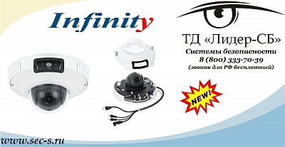 Новые IP-видеокамеры Infinity уже в продаже в ТД «Лидер-СБ»
SRD-2000EX
SRD-3000AT