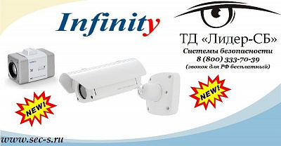 ТД «Лидер-СБ» анонсирует новые видеокамеры торговой марки Infinity.
IWPC-22ZWDN700LED
CX-22ZWDN700SD