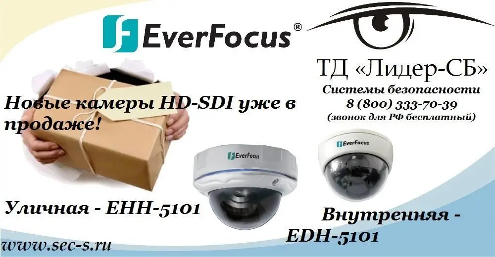 ТД «Лидер-СБ» объявляет о поступлении на склад новых HD-SDI видеокамер EverFocus.
EHH-5101
EDH-5101