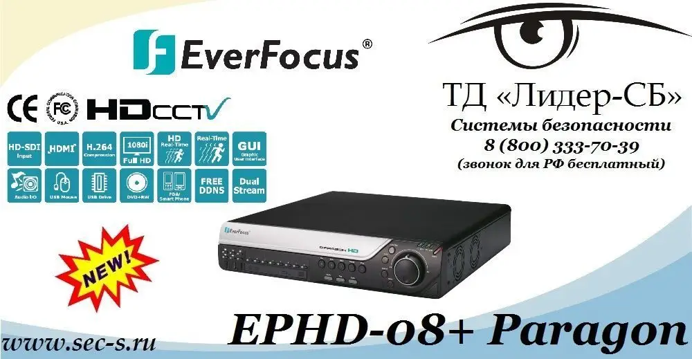 ТД «Лидер-СБ» рад сообщить о поступлении в продажу обновленного DVR торговой марки EverFocus.