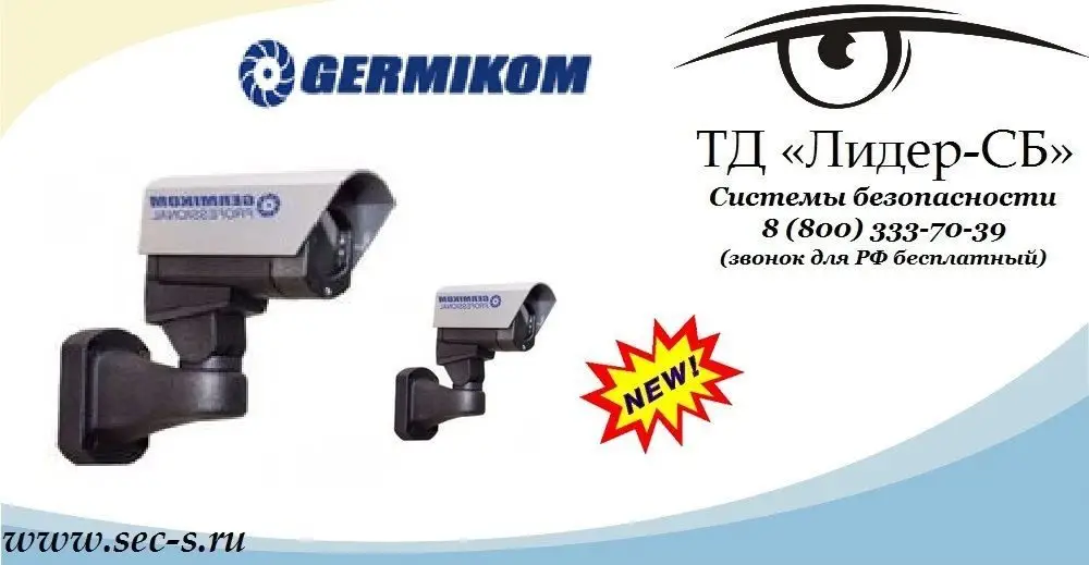 Новая цветная видеокамера торговой марки Germikom уже в продаже в ТД «Лидер-СБ»
F-900 PRO BOX