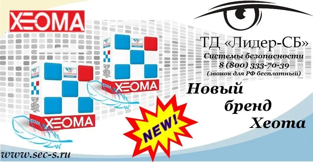 Новый бренд Xeoma в ТД «Лидер-СБ»
Xeoma