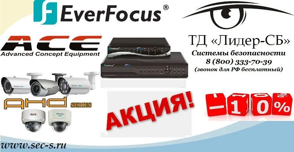 ТД «Лидер-СБ» рад сообщить о старте очередной акции торговой марки EverFocus.