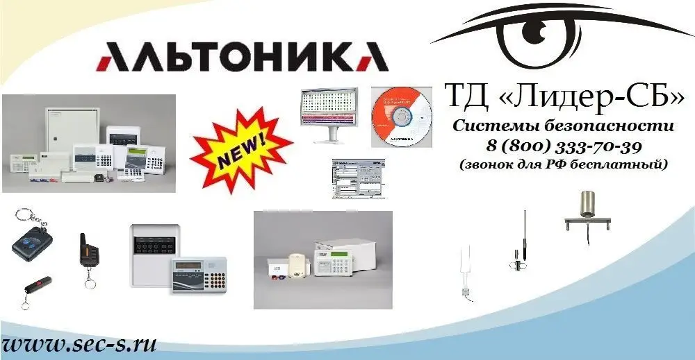 ТД «Лидер-СБ» расширил ассортимент оборудования ОПС
Альтоника