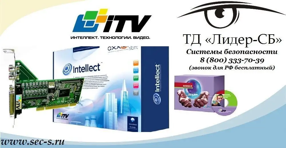ТД «Лидер-СБ» начал продажи программного обеспечения торговой марки ITV.
ITV