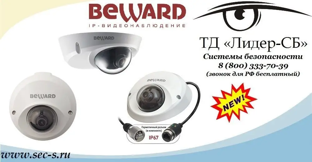 ТД «Лидер-СБ» начал продажи новых IP-видеокамер BEWARD.
BD3570D
BD3570DM