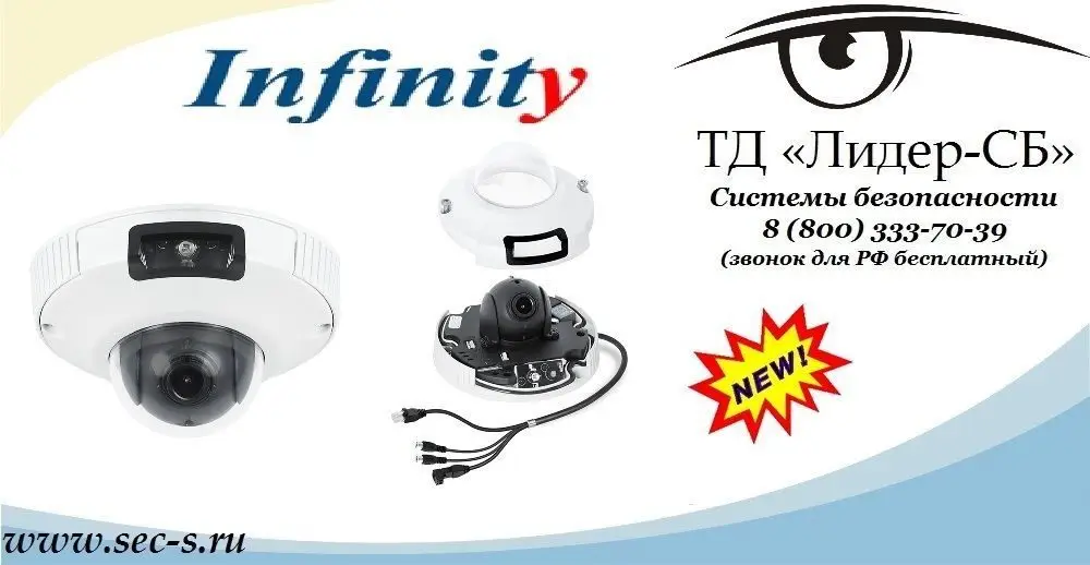 Новые IP-видеокамеры Infinity уже в продаже в ТД «Лидер-СБ»
SRD-2000EX
SRD-3000AT