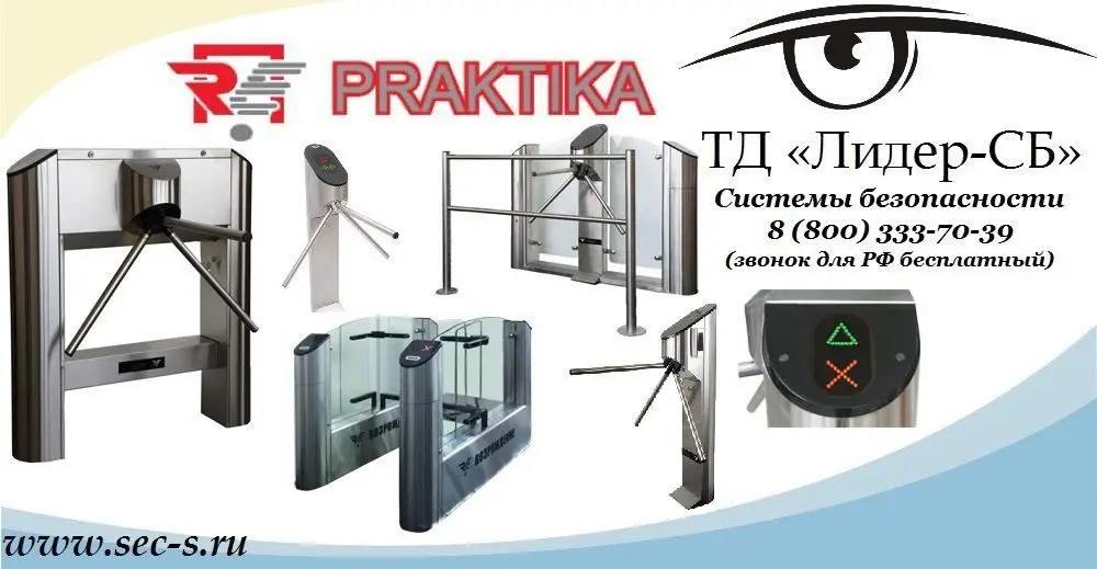 ТД «Лидер-СБ» все шире охватывает рынок систем безопасности и начинает продажи оборудования торговой марки Praktika
Praktika