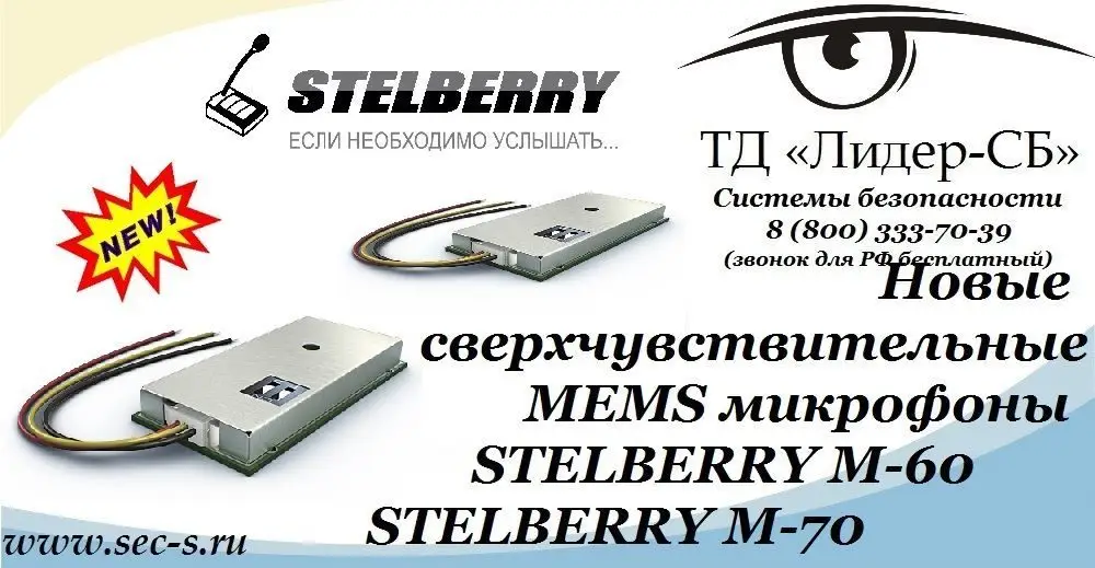 Новинки 2014 г. торговой марки Stelberry уже в продаже в ТД «Лидер-СБ».
Stelberry M-60
Stelberry M-70