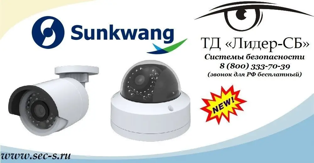 ТД «Лидер-СБ» рад представить новые сетевые видеокамеры торговой марки Sunkwang.
SK-NM30
SK-NU30